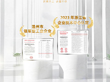 載譽(yù)前行｜良固股份榮獲“2023年浙江省企業(yè)技術(shù)中心”認(rèn)定，連續(xù)三年蟬聯(lián)“溫州市領(lǐng)軍型工業(yè)企業(yè)”殊榮